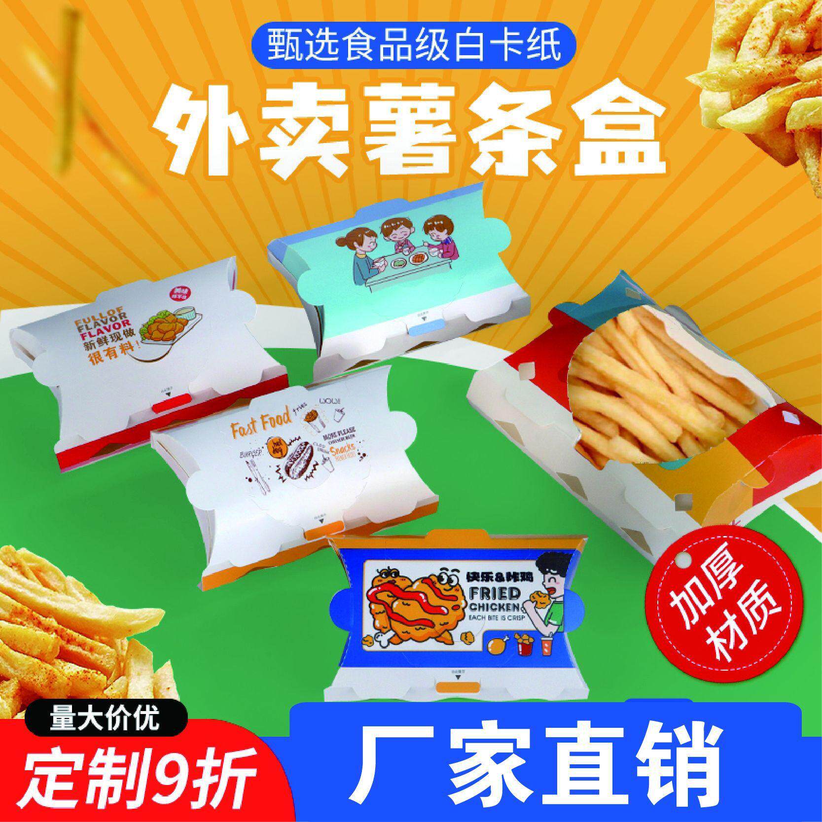 免折小吃盒薯条盒外卖带盖小号
