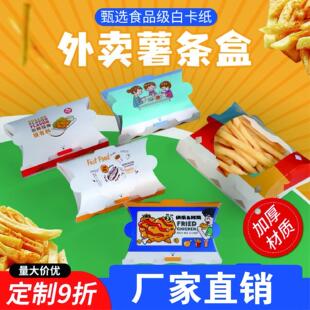盒子 薯条盒外卖带盖免折鸡米花鸡块小吃盒薯条带盖打包盒商用包装
