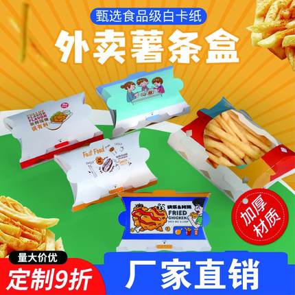 薯条盒外卖带盖免折鸡米花鸡块小吃盒薯条带盖打包盒商用包装盒子