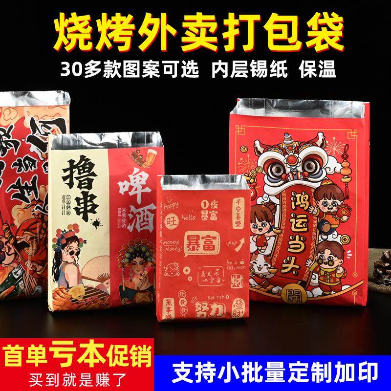 烧烤打包袋锡纸袋一次性商用外卖小吃烤串炸串铝箔保温包装袋定制