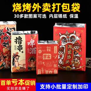 烧烤打包袋锡纸袋一次性商用外卖小吃烤串炸串铝箔保温包装袋定制