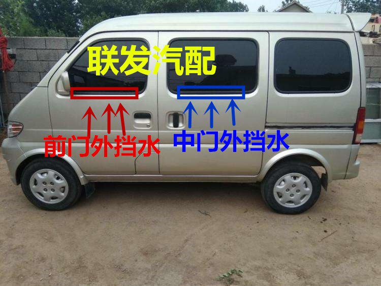 适配长安之星6363/6371车门外压条车门玻璃外挡水条密封胶条配件