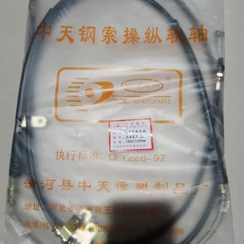 长安星卡SC1020后刹车拉线 手刹拉线后刹车拉索总成1655mm+1430mm
