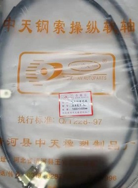 长安星卡SC1020后刹车拉线 手刹拉线后刹车拉索总成1655mm+1430mm