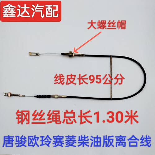 唐骏汽车唐骏离合线欧铃离合线赛菱离合线柴油版离合器线离合拉绳