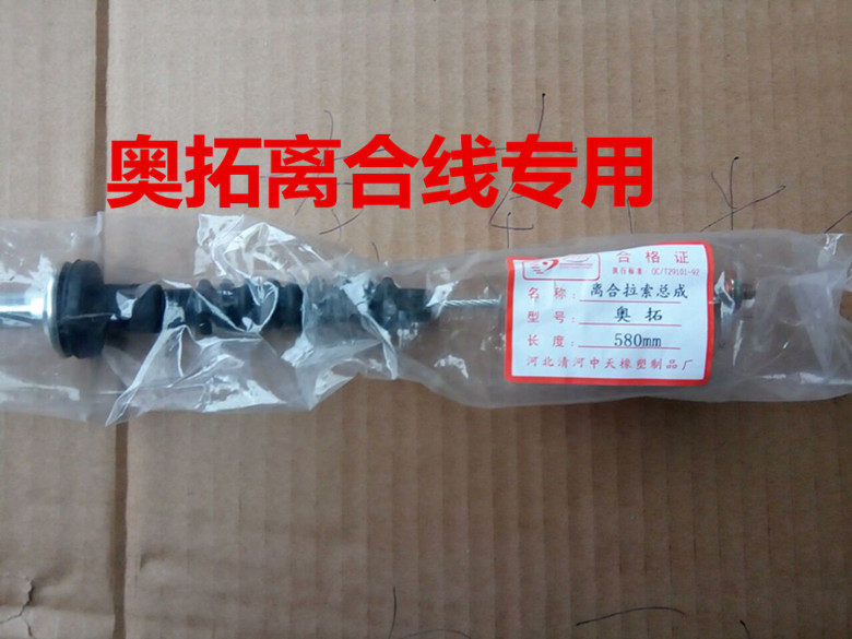 奥拓离合线快乐王子离合器线都市贝贝福莱尔江南奥拓离合器拉线