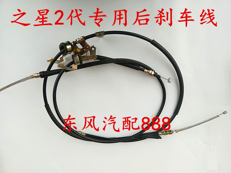 长安之星二代6382 2代6399 刹车线 前后刹车线 制动拉线