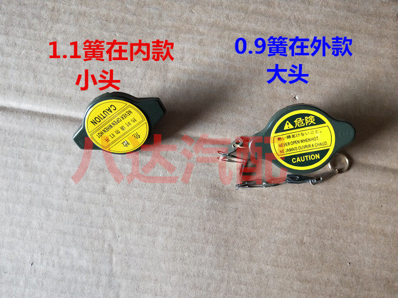 长安之星水箱盖五菱之光哈飞民意水箱