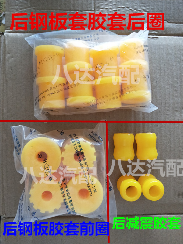 五菱之光6400后钢板胶套 钢板衬套 后弓子板 钢板套 荣光6407配件