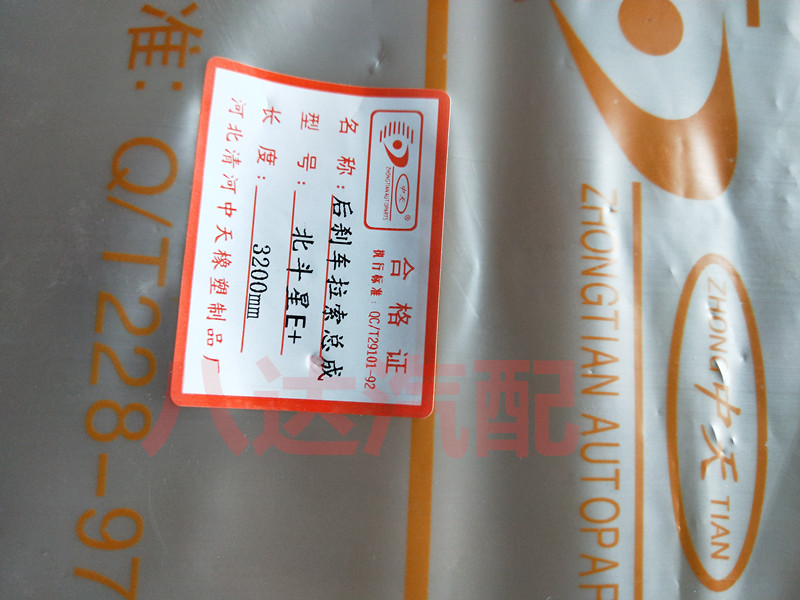 昌河北斗星刹车线 北斗星E+后刹线驻车制动钢索刹车钢索后轮鼓刹