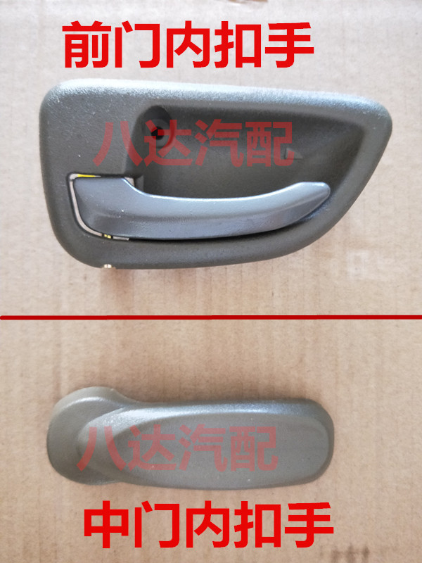 长安之星二代S460/6382/6399 2代中门内拉手 内扣手 内门把手