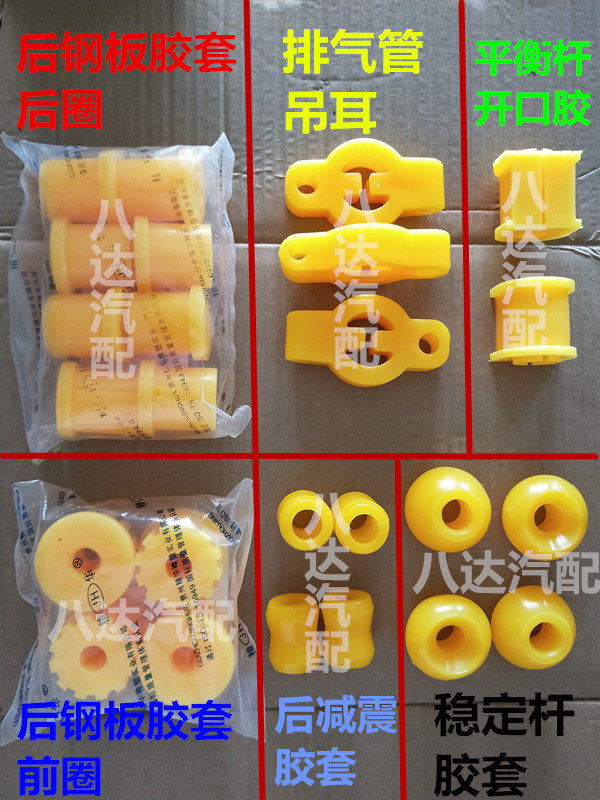 五菱荣光6407后钢板胶套弓子板稳定杆平衡杆衬套后减震器荣光配件