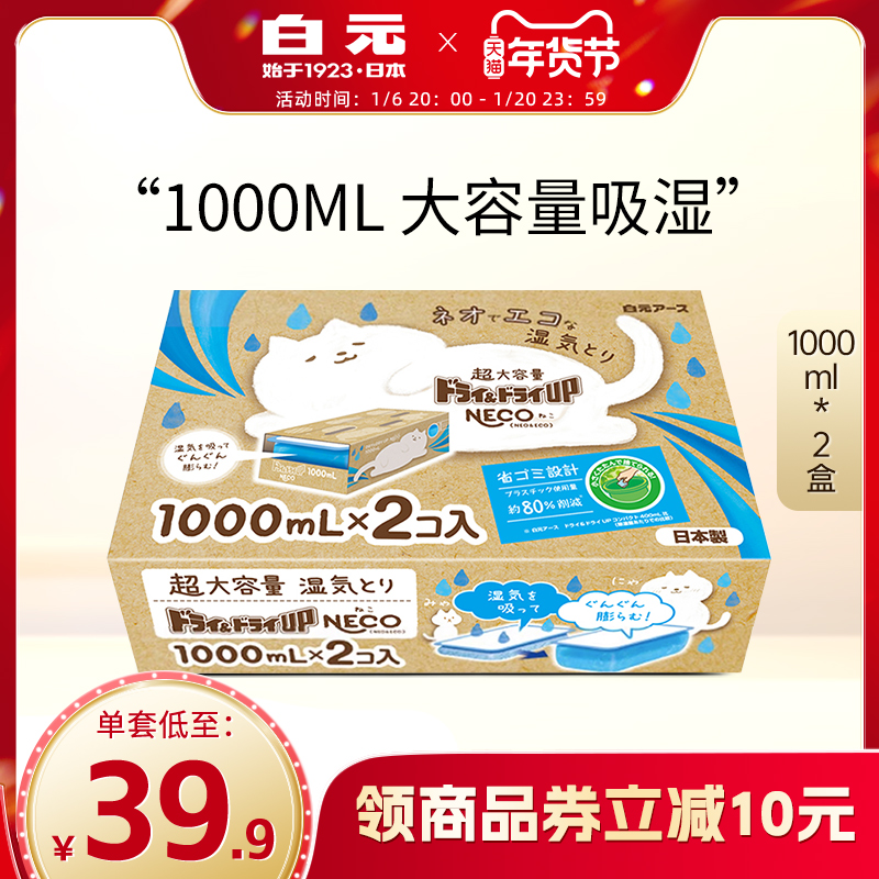 白元NECO除湿盒2盒1000ml防霉防潮干燥剂室内衣柜除湿袋除湿神器