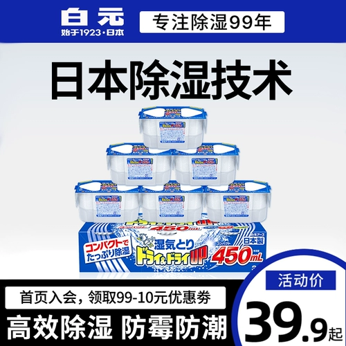 【Трансляция】 Baiyuan японский антимолд-сушительный гардероб обратно в осветительную коробку с декумидификатором нантиан