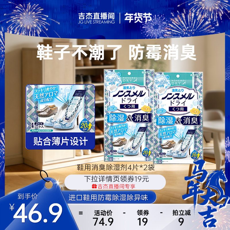 【吉杰预售推荐】日本白元皂香除湿袋干燥剂鞋用收纳芳香除臭防霉,洗护清洁剂/卫生巾/纸/香薰,干燥剂/除湿用品,淘宝优惠券,粉丝福利购,淘宝优惠卷