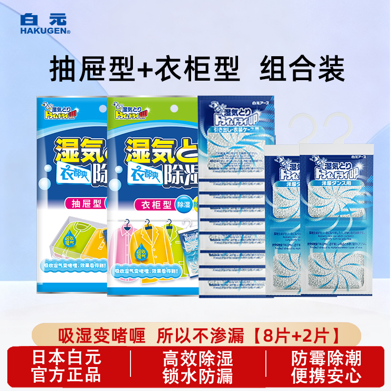 【组合装!】除湿袋除湿剂白元
