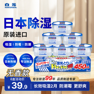 白元 日本除湿盒防霉防潮包干燥剂衣柜去除湿袋室内宿舍吸湿袋神器