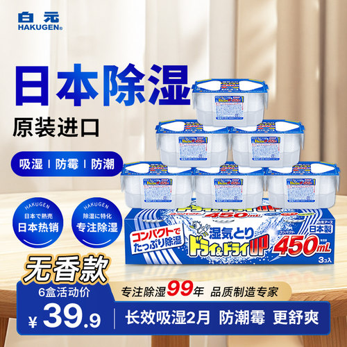 日本进口除湿盒大容量无味