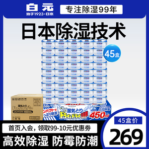 日本白元除湿剂防霉防潮吸湿干燥剂衣柜除湿盒45盒回南天除湿神器