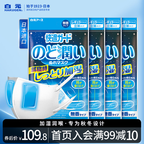 保湿口罩价格 保湿口罩图片 星期三