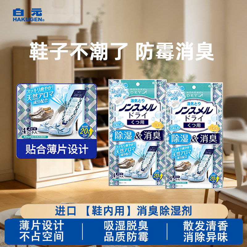 日本白元皂香除湿袋干燥剂鞋用收纳芳香除臭剂防潮防霉吸湿室宿舍