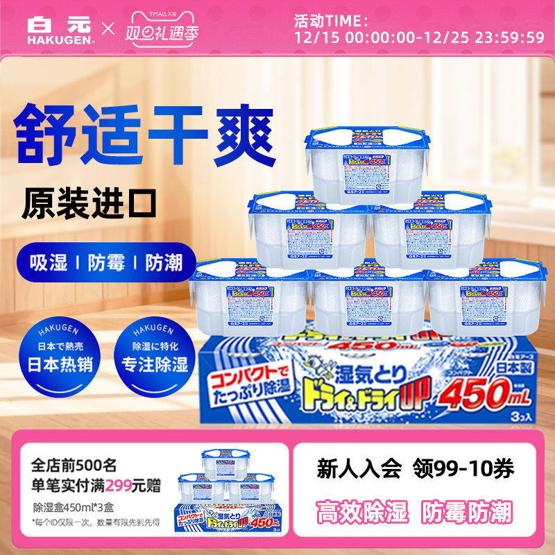 日本进口除湿盒大容量无味