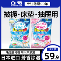 日本白元花香除湿剂抽屉用12片 防潮防霉防潮干燥剂除臭剂清香剂