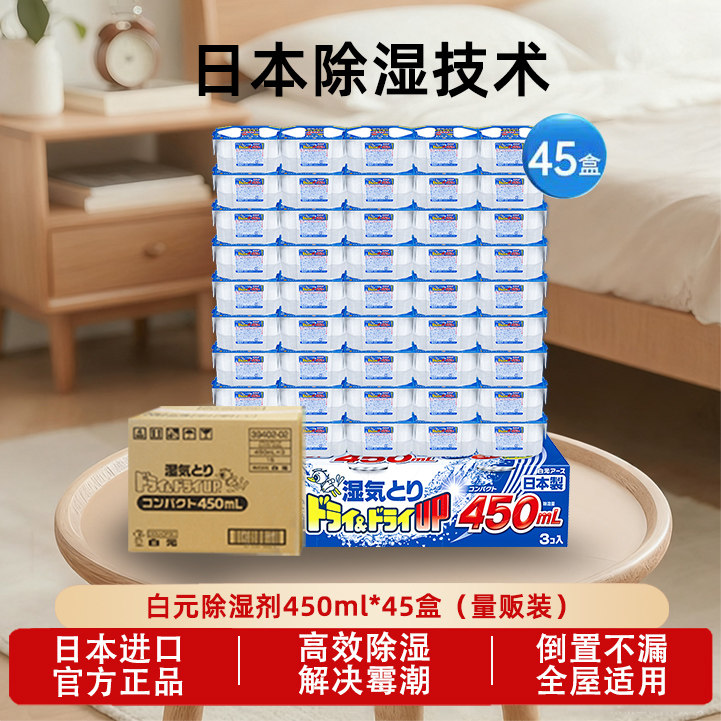 【团购联系】日本白元除湿剂防霉防潮吸湿干燥剂衣柜除湿盒45盒装,洗护清洁剂/卫生巾/纸/香薰,干燥剂/除湿用品,淘宝优惠券,粉丝福利购,淘宝优惠卷