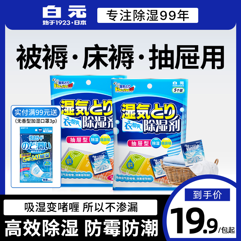 日本白元衣都爽除湿袋衣物抽屉防霉防潮除湿干燥剂回南天除湿神器