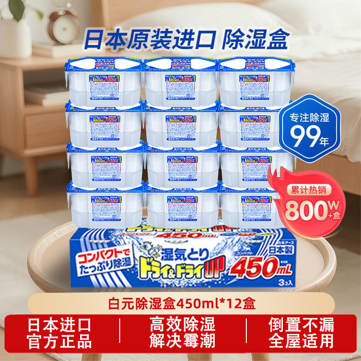 白元防霉除湿盒450ml/盒全屋适用