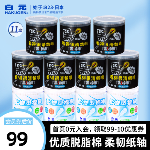 黑色棉签黑棉棒纸轴棉花棒清洁棉球掏耳朵11盒 白元