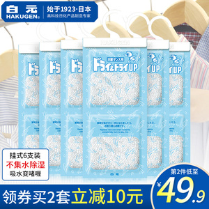 日本白元衣都爽可挂式除湿袋衣物衣柜除湿剂室内防霉吸潮湿干燥剂