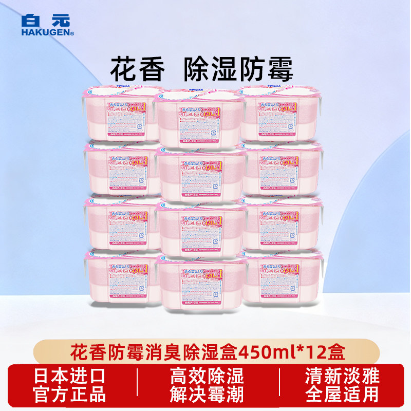 白元除湿盒袋芳香消臭防潮防霉干燥剂室内宿舍梅雨强力吸水袋衣柜