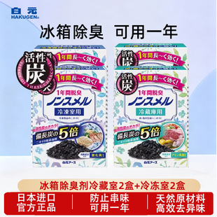 白元 进口冰箱柜除味剂保鲜消臭去异味碳活性炭家用祛味厨房防串味