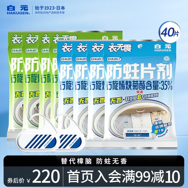 白元无香防蛀防虫护宿舍学生衣物