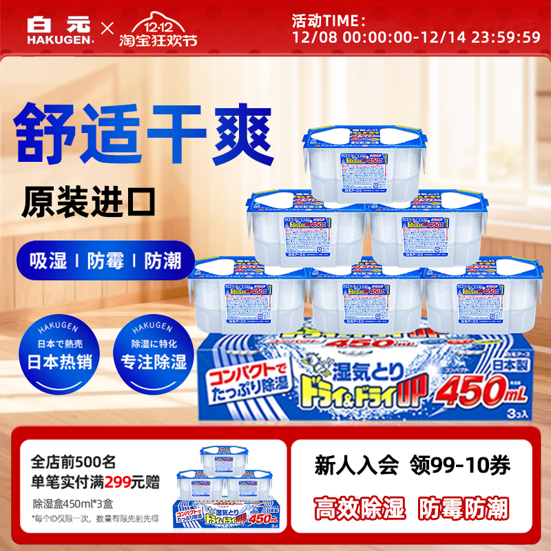 日本进口除湿盒大容量无味