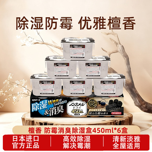 日本进口白元 室内衣柜活性炭防霉潮干燥剂吸湿盒 除湿剂6盒炭檀香