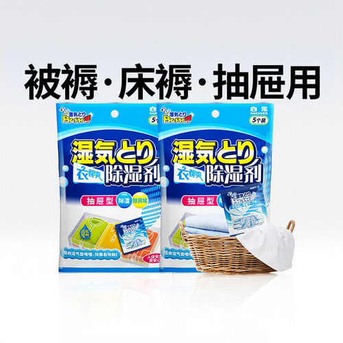 白元日本衣物防霉防潮家用除湿剂