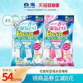 防霉潮吸湿剂除臭清新剂 挂式 日本白元 花香除湿剂干燥剂衣柜型4支
