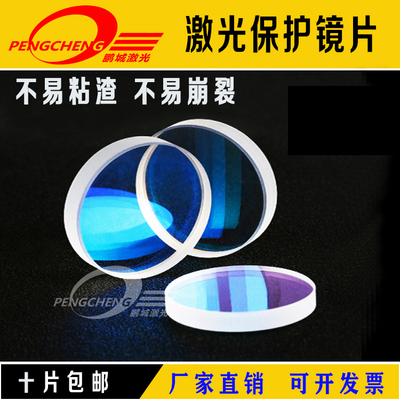 激光保护镜片进口石英耐用镀膜