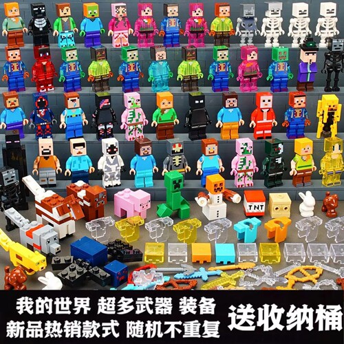 2026新款我的世界男孩拼装积木玩具武器公仔人偶积木儿童益智玩具
