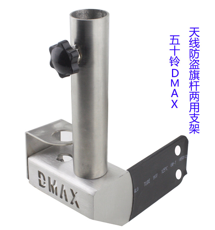 五十铃DMAX天线旗杆支架