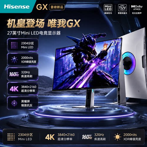 海信电竞显示器27GX 32GX 27G7S-Ultra 27G7S-PRO