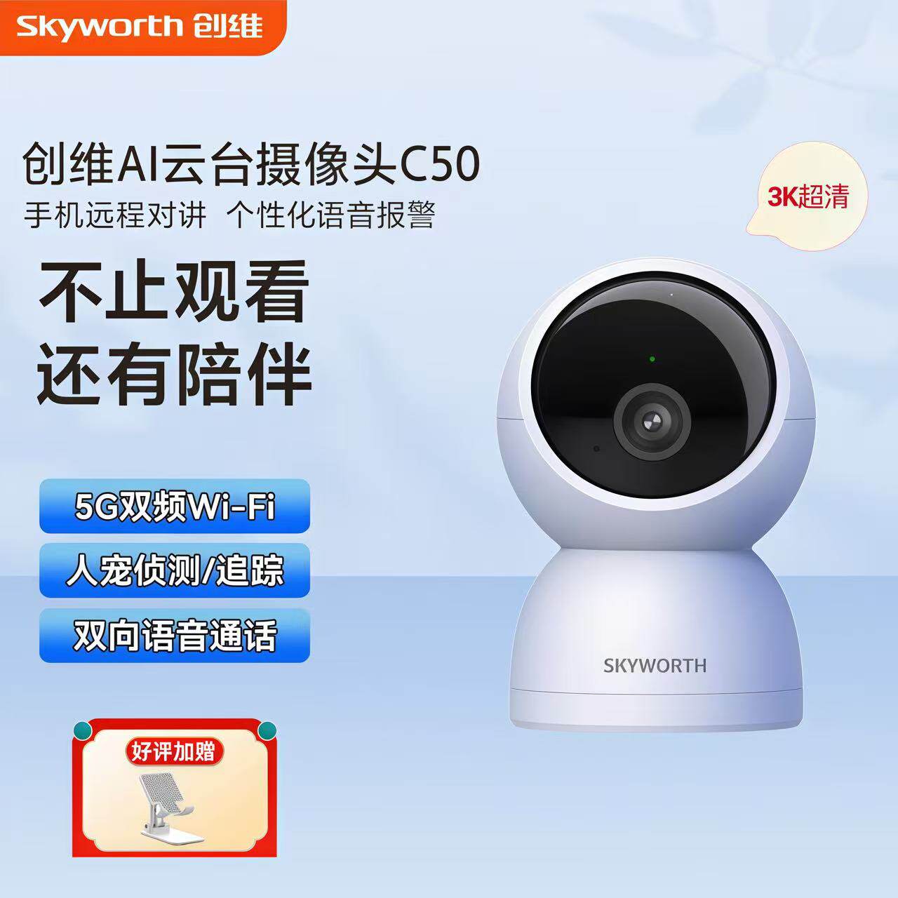 创维家用智能无线摄像头C50手机远程监控器360度卧室看护宝宝宠物