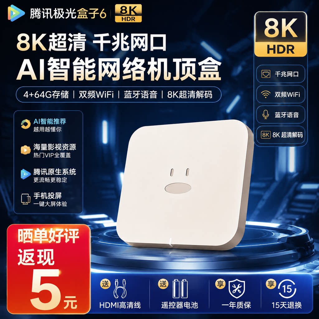腾讯极光盒子6 家用双频WiFi网络机顶盒8K高清播放器投屏4+64G图片