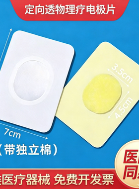 理疗电极片中医定向透药温热中频电刺激按摩贴片一次电疗硅胶片