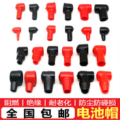 蓄电池接头保护帽电瓶连接线正负极卡子桩头护套烟斗型端子绝缘帽