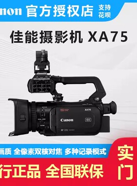 Canon/佳能XA70xa75数码摄像机高清4K户外直播拍照专业防抖DV手持