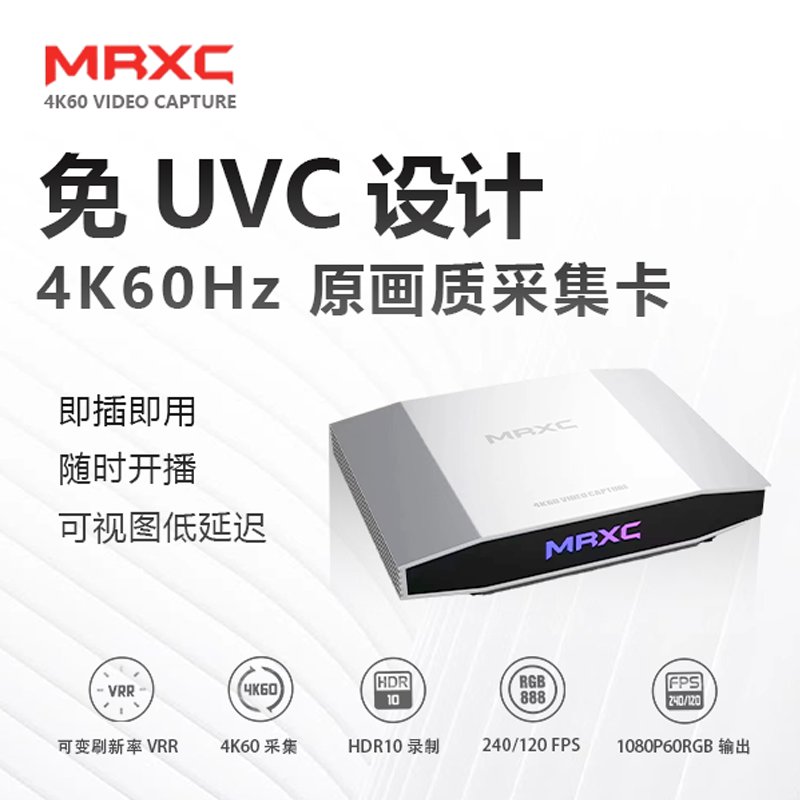 MRXC HDMI视频采集卡4K高清游戏/直播/会议采集 适用Switch/PS/NS