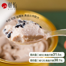 谢怡血糯米花胶奶冻开盖即食花胶罐头补充胶原蛋白孕妇滋补营养品